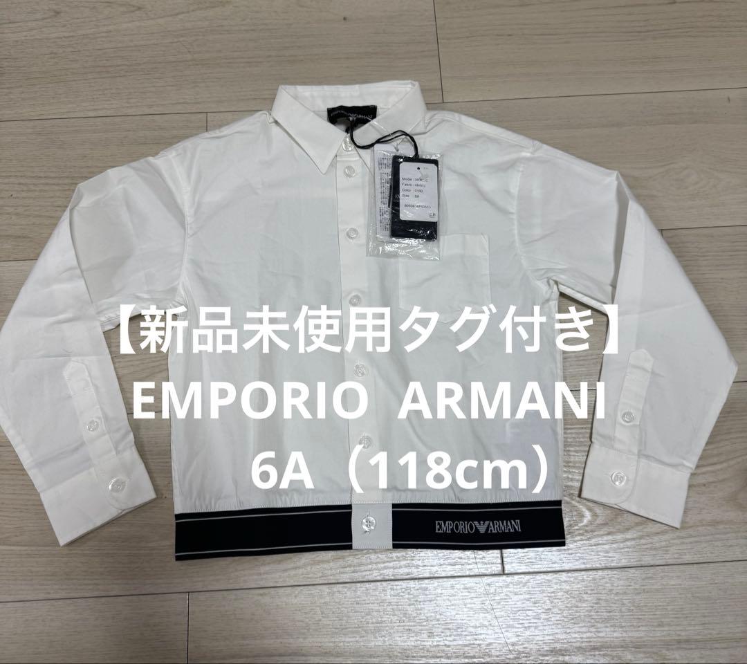 【新品未使用タグ付き】エンポリオアルマーニ　ホワイトシャツ　6A（118cm）