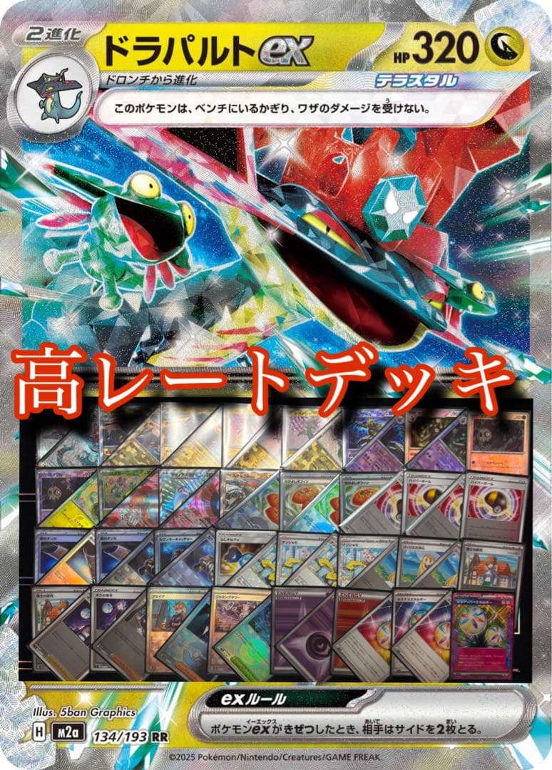 ドラパルト デッキ 高レート ボムドラパ