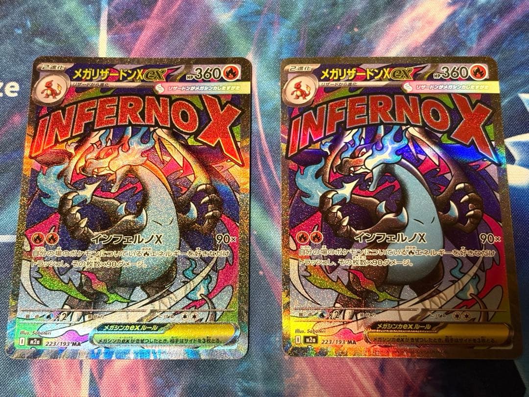 メガリザードンX ex ma 2枚セット