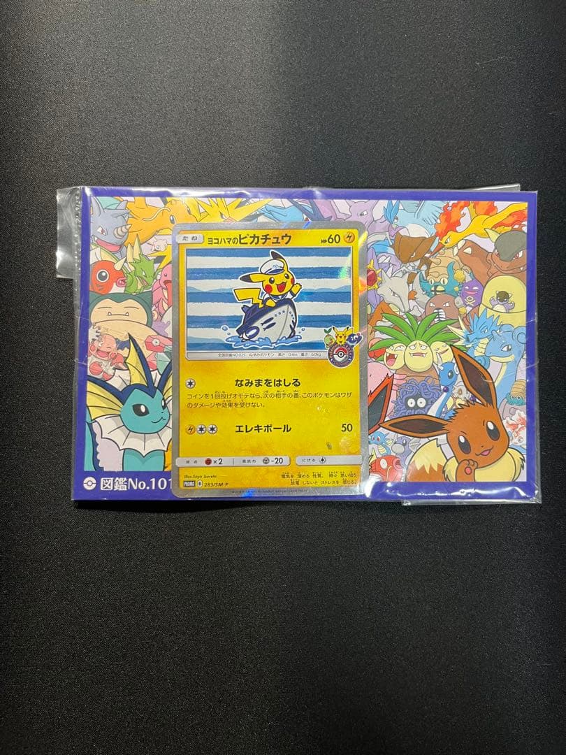 ヨコハマのピカチュウ　ポストカード　未開封