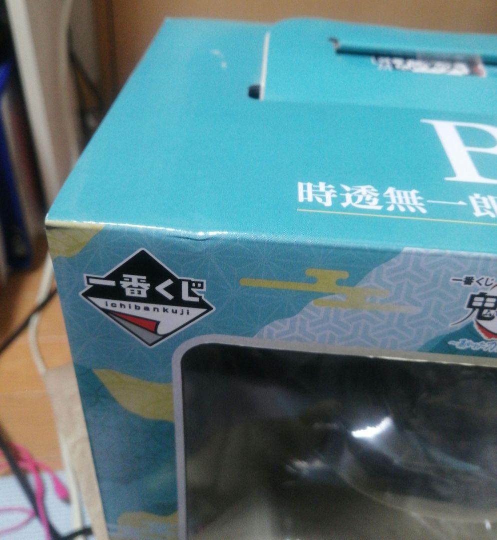 一番くじ　鬼滅の刃　B賞 時透無一郎