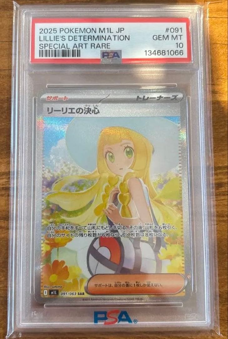 リーリエの決心　PSA10 ※説明必読、了承者のみ購入可能です。