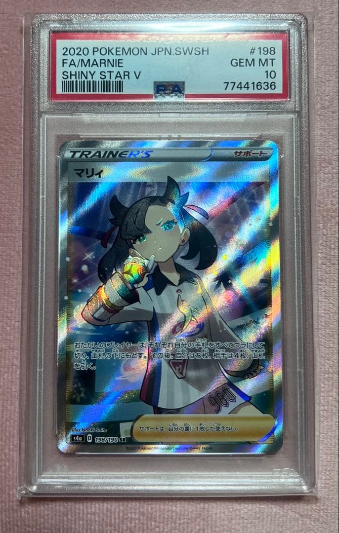 マリィ SR S4a シャイニースターV 198/190