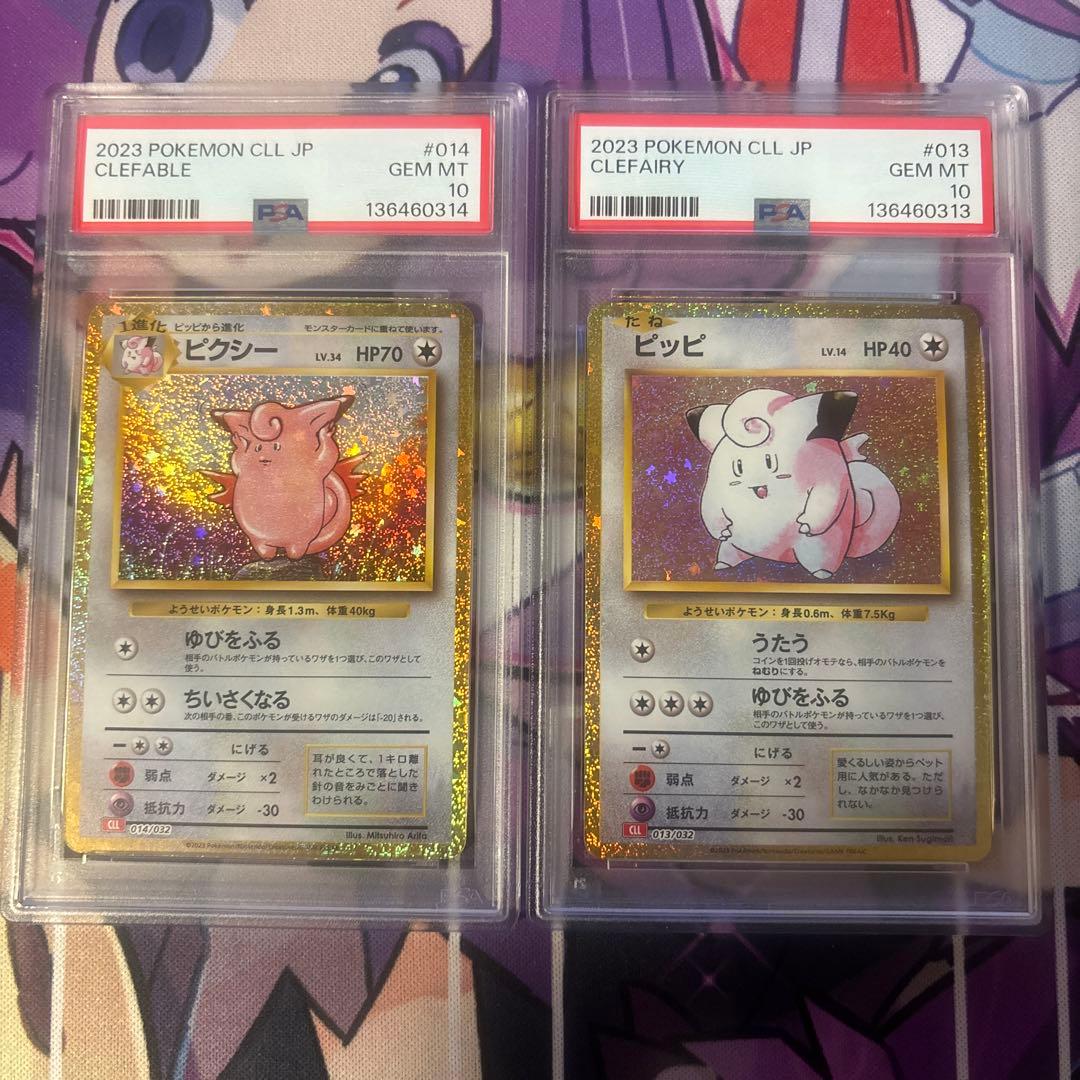 ポケモンカードゲーム クラシック ピッピ、ピクシー PSA10 連番