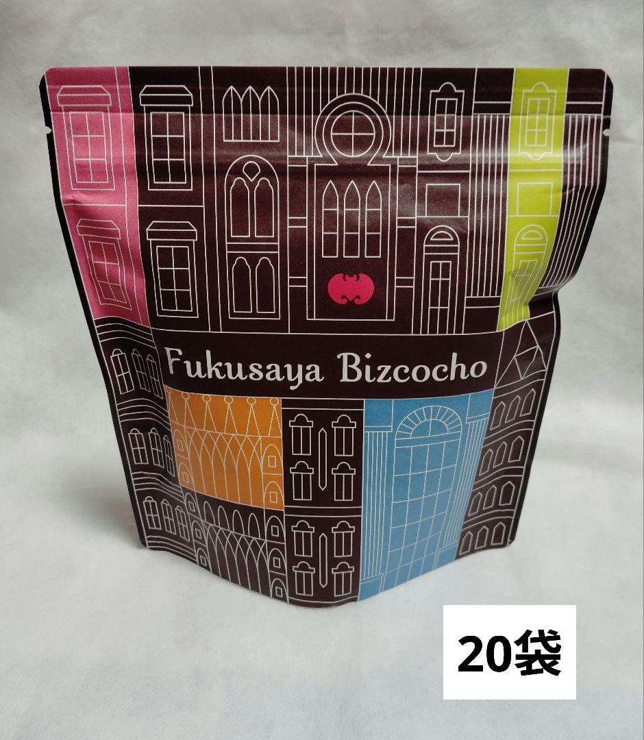 福砂屋　ビスコチョ　20袋　未開封