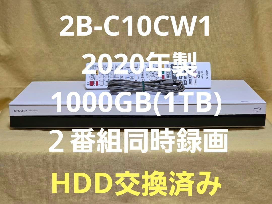 SHARP AQUOS BDレコーダー2B-C10CW1 2020年製 整備品