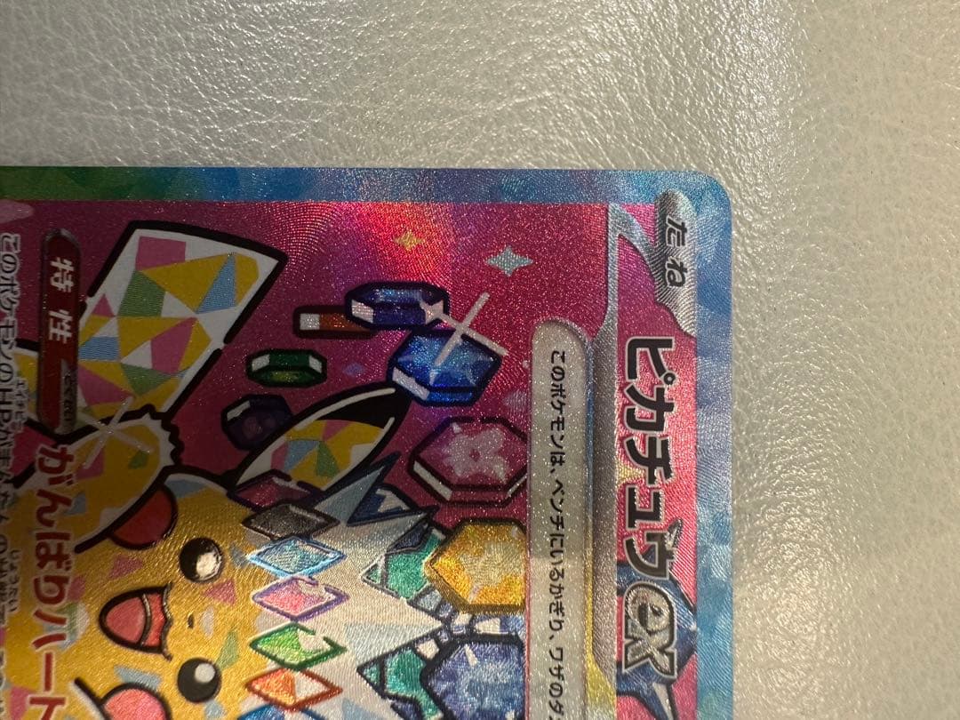 即購入⭕️メガドリームex ピカチュウex SAR