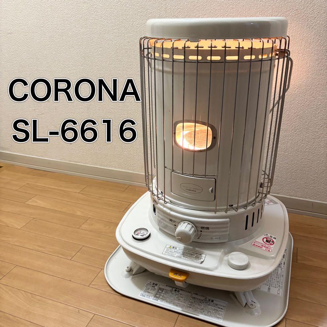 CORONA SL-6616 ストーブ