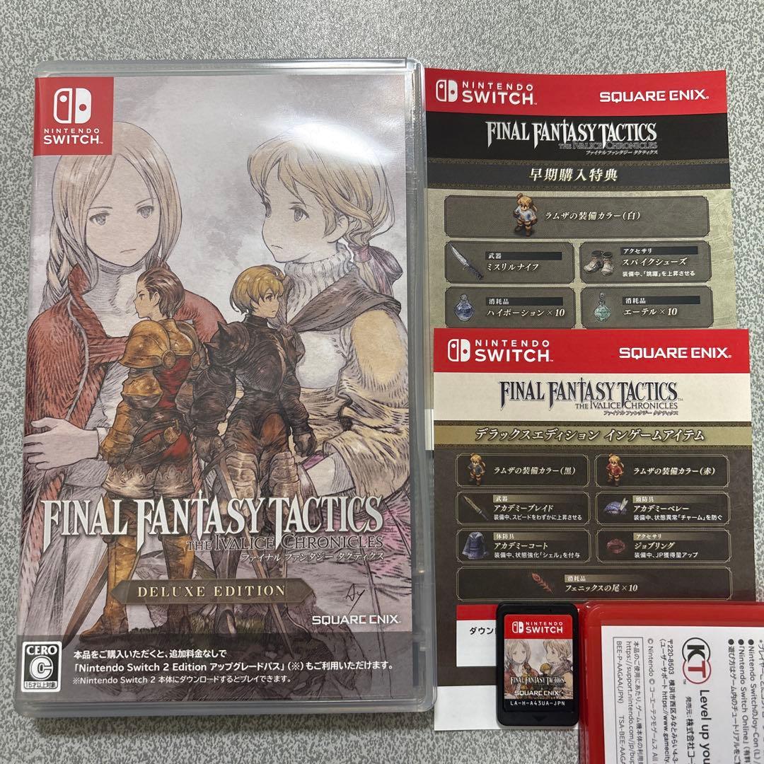 Switch ファイナルファンタジー タクティクス デラックスエディション＋特典