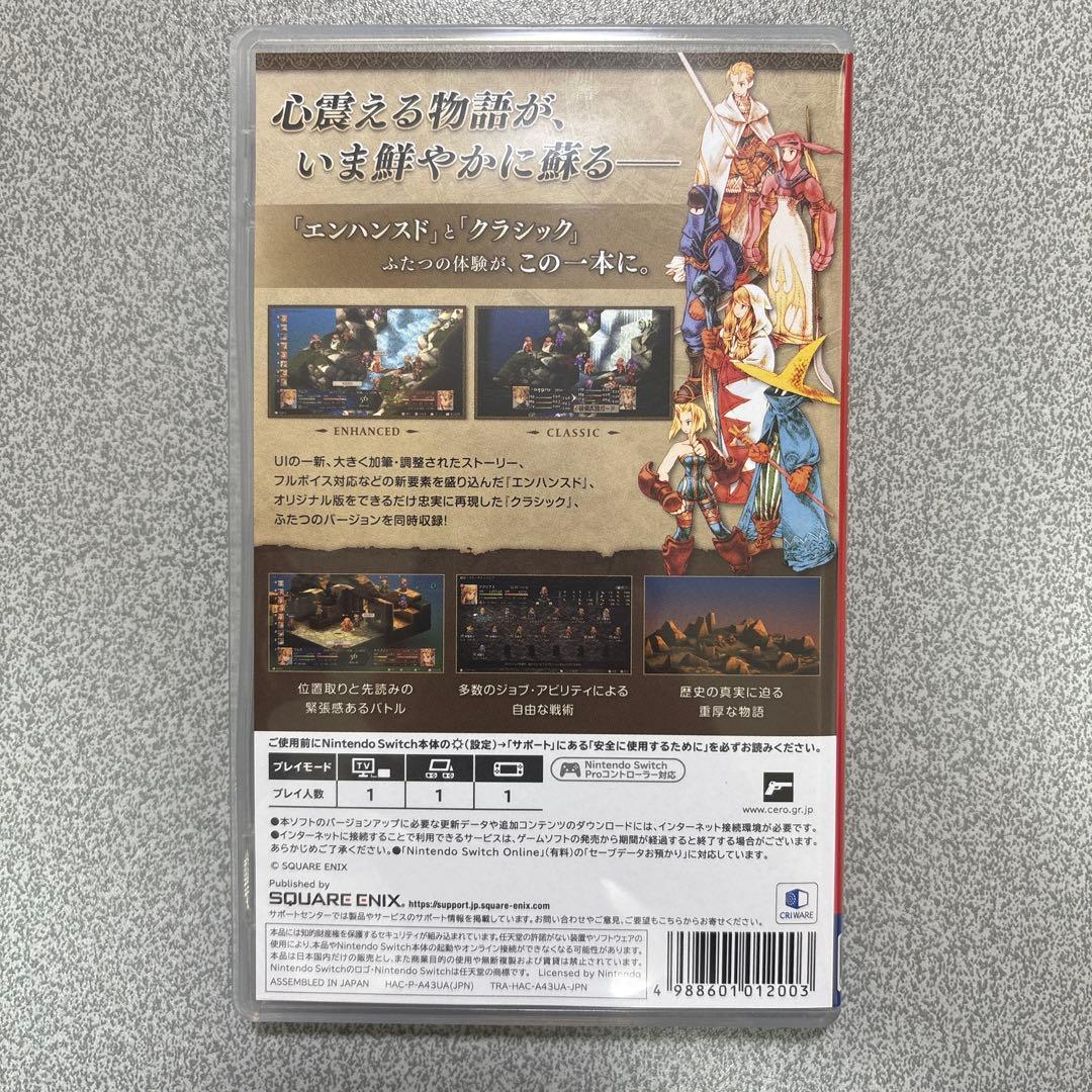 Switch ファイナルファンタジー タクティクス デラックスエディション＋特典