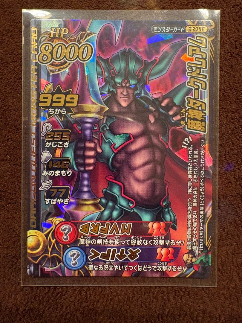 ドラゴンクエスト モンスターズ バトルロード LEGEND 魔神ダークドレアム