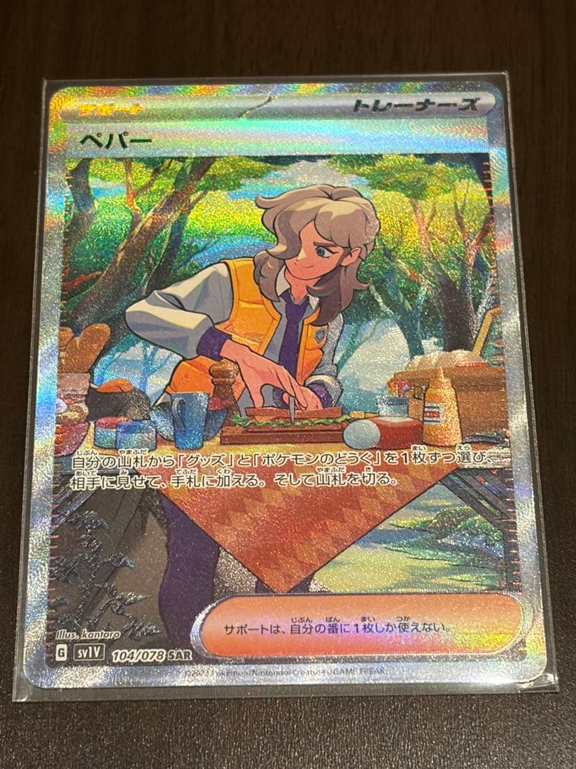 コイキングAR フウロSR ナタネの活気SAR ペパーSAR ポケカ