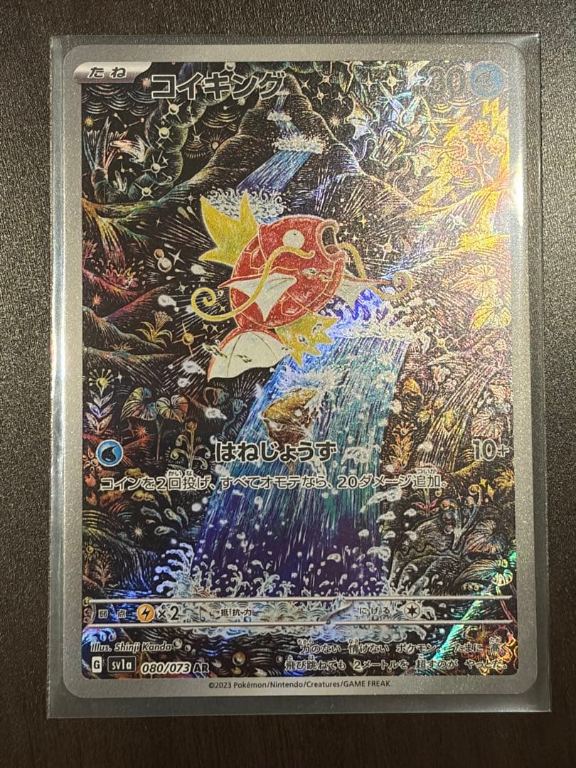 コイキングAR フウロSR ナタネの活気SAR ペパーSAR ポケカ