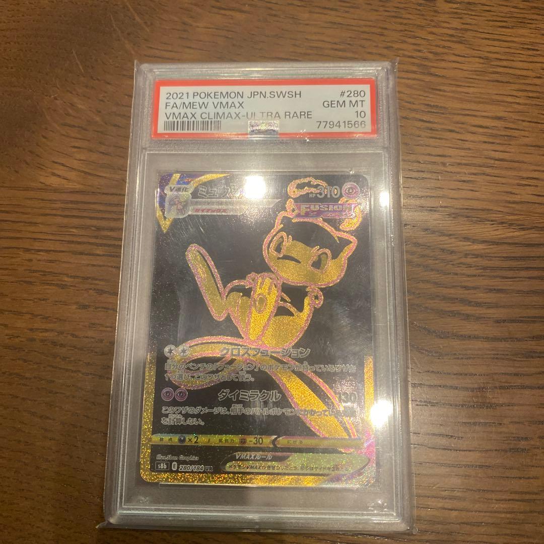 T*a様 ポケモンカード　ミュウVMAX UR PSA10