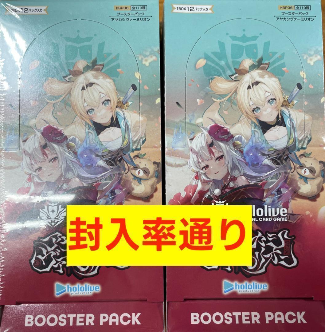 ホロカ アヤカシヴァーミリオン 2BOX 封入率そのまま シュリ無し