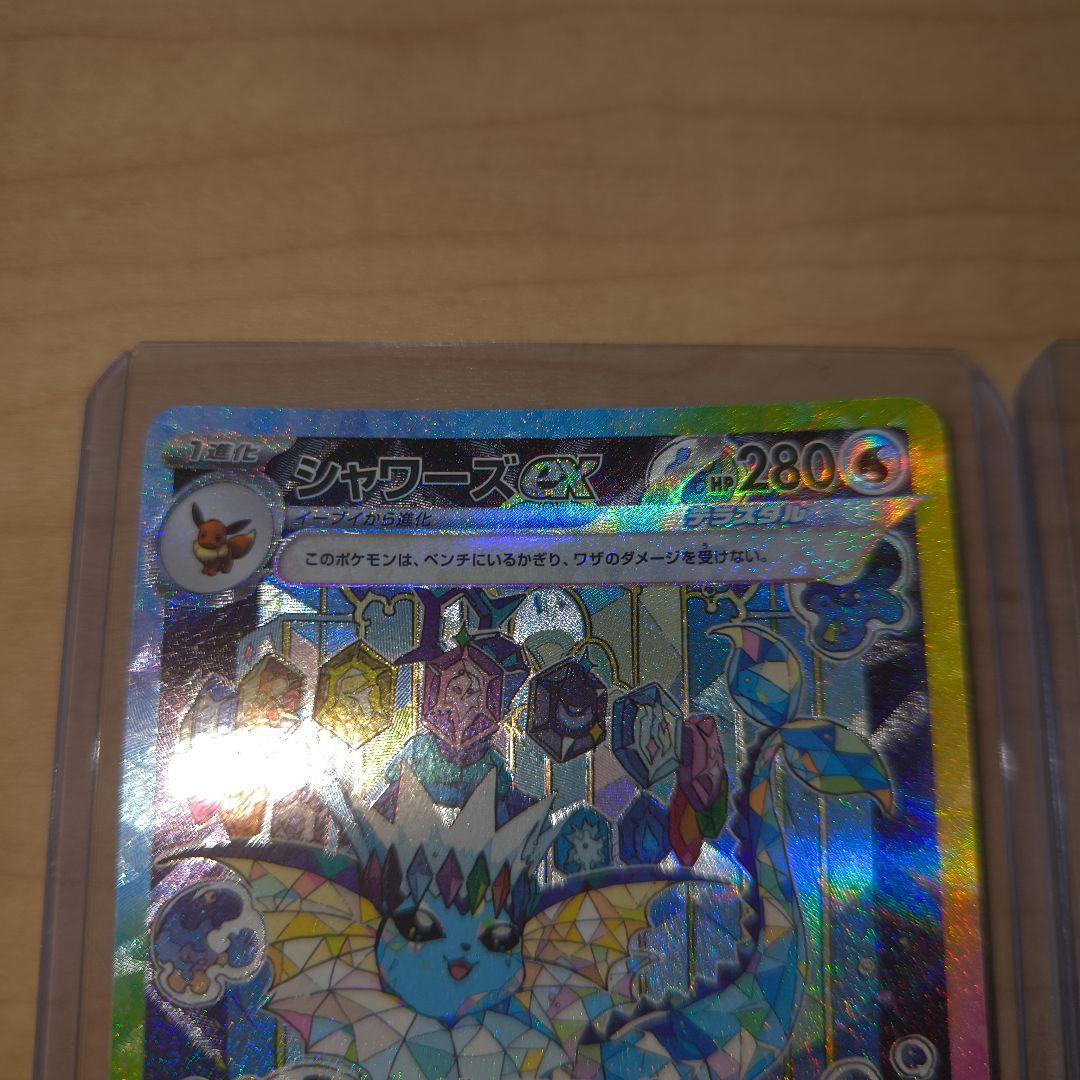ポケモンカード テラスタルフェス シャワーズex SAR　2枚　セット