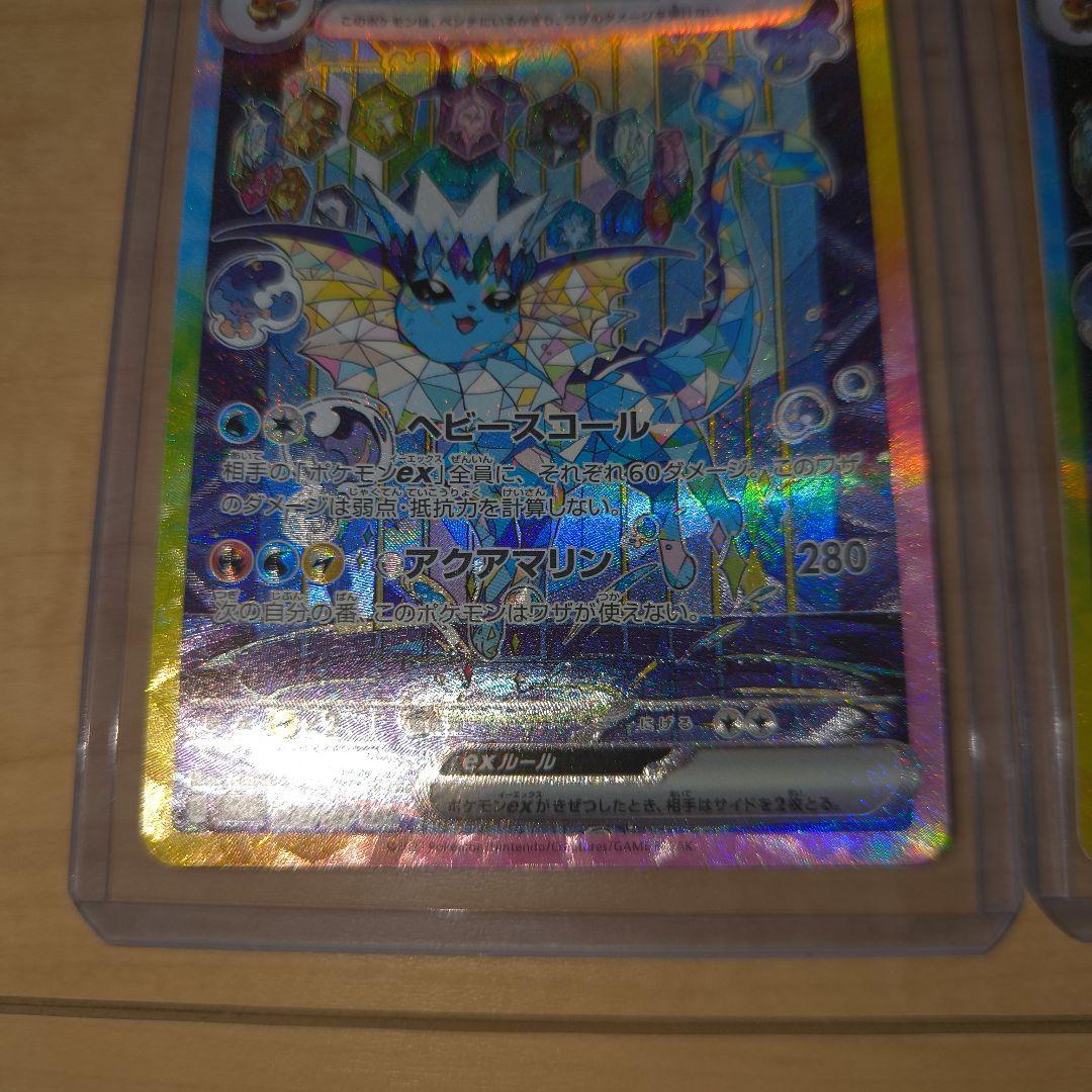 ポケモンカード テラスタルフェス シャワーズex SAR　2枚　セット