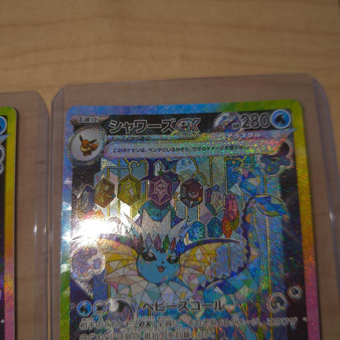 ポケモンカード テラスタルフェス シャワーズex SAR　2枚　セット