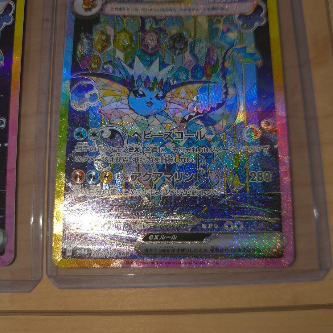 ポケモンカード テラスタルフェス シャワーズex SAR　2枚　セット