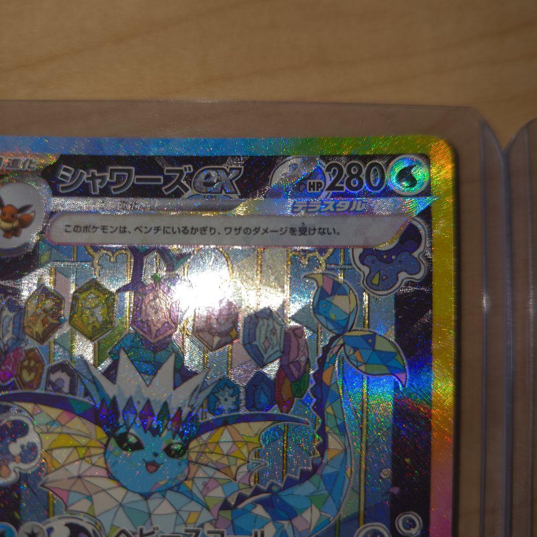 ポケモンカード テラスタルフェス シャワーズex SAR　2枚　セット