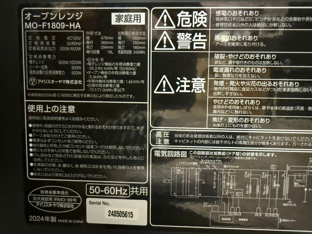 2024年製 アイリスオーヤマ MO-F1809-HA