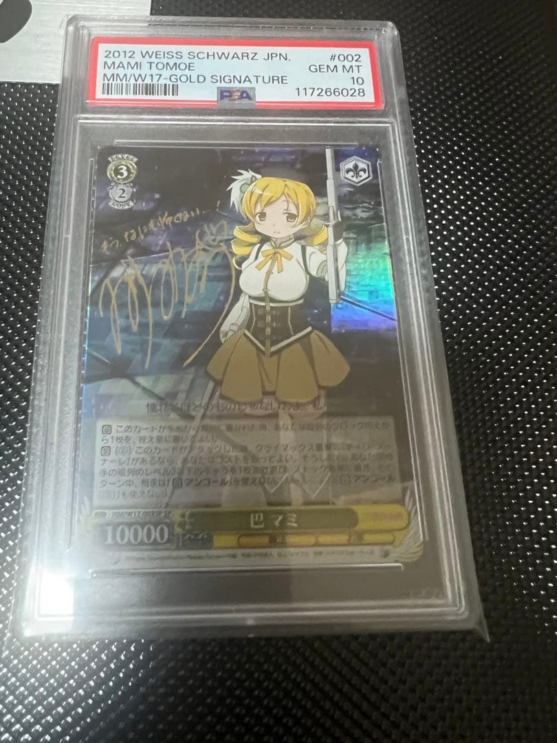 巴マミ sp psa10 ヴァイス