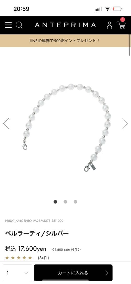 アンテプリマ　パール　ストラップ/ペルラーティ　シルバー