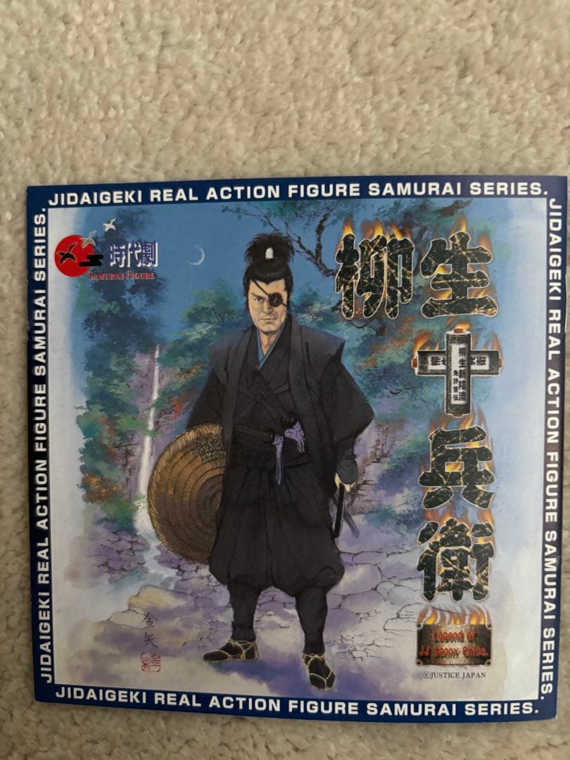 柳生十兵衛　アルフレックスフィギュア