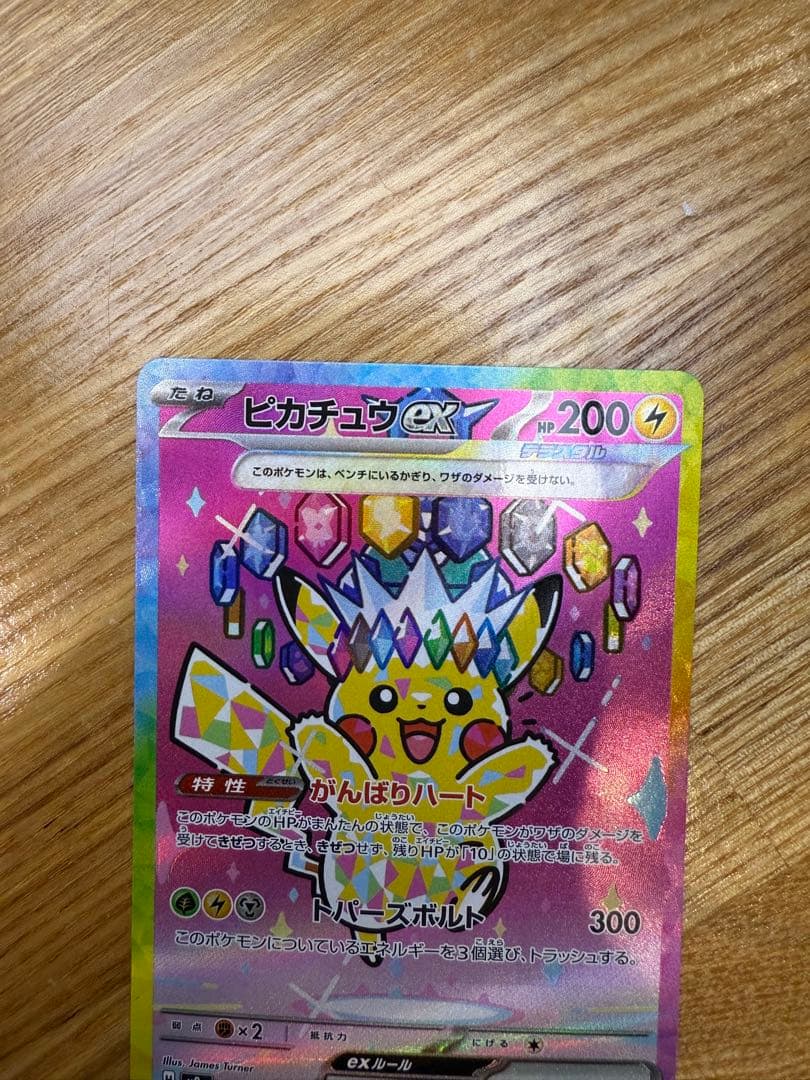 ピカチュウ ex