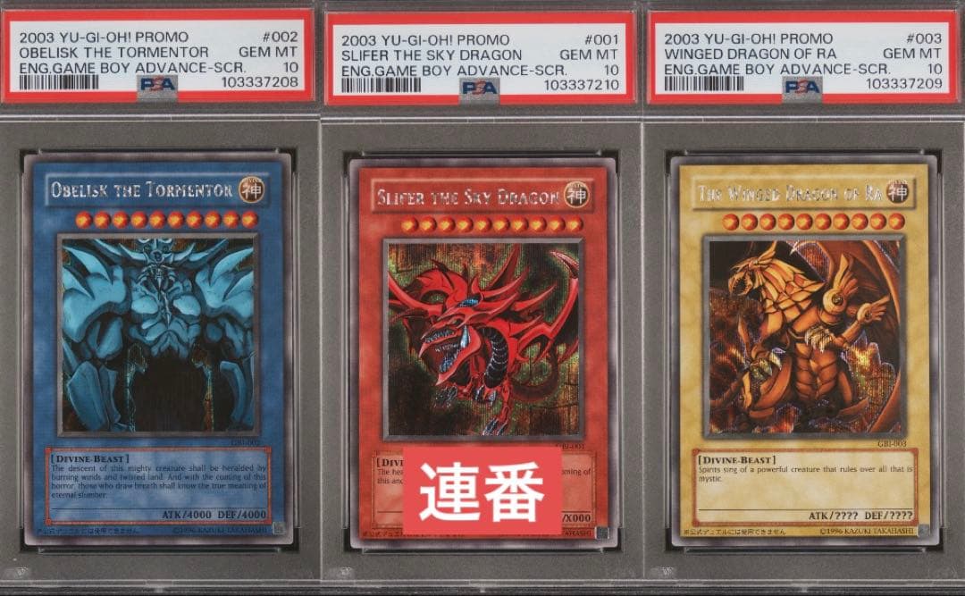 【鑑定品】遊戯王　三幻神　オシリス　オベリスク ラー　GBI PSA10