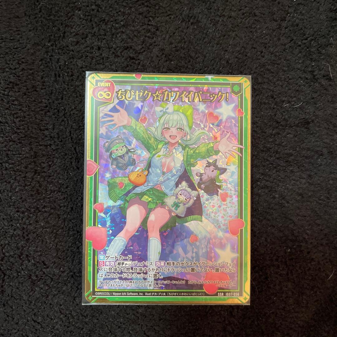 ゼクス ちびゼク かわいいパニック