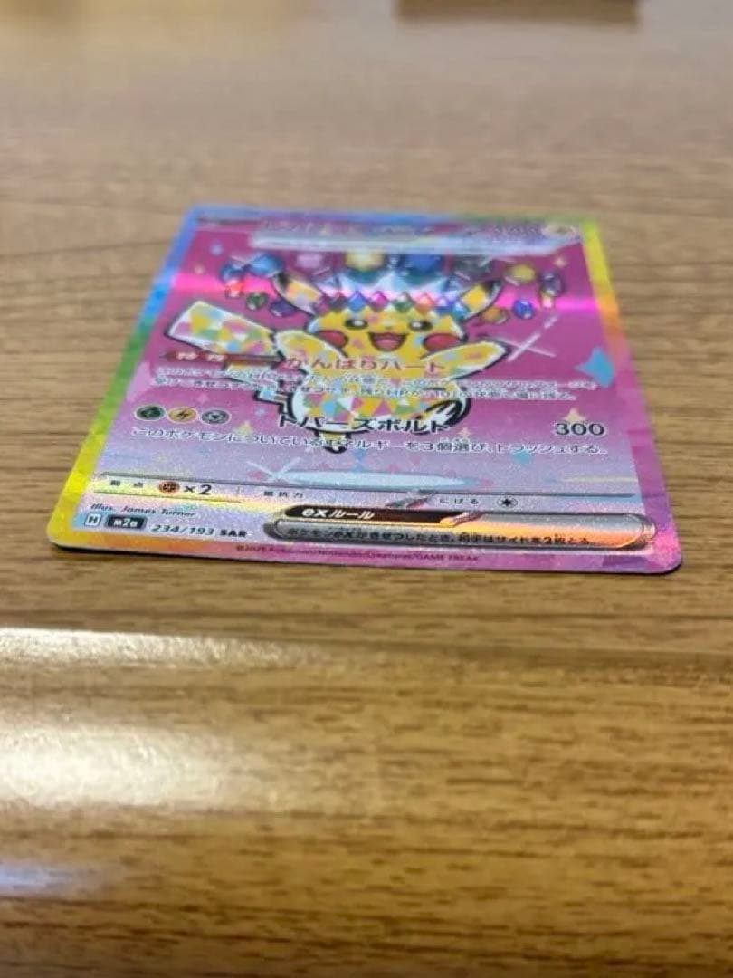 ピカチュウex SAR MEGAドリーム