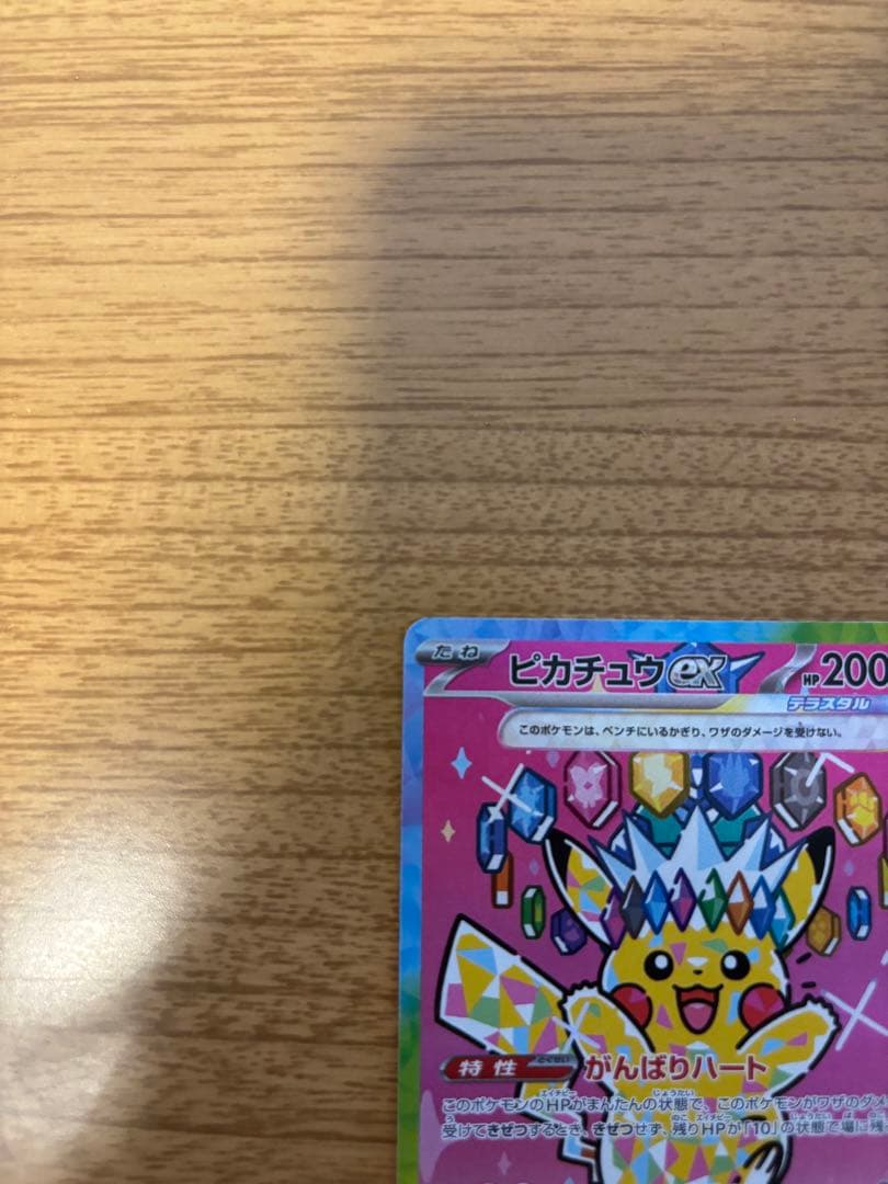 ピカチュウex SAR MEGAドリーム