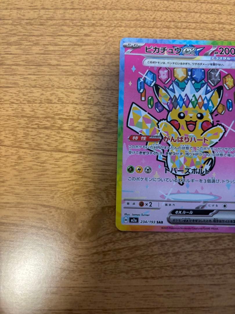 ピカチュウex SAR MEGAドリーム