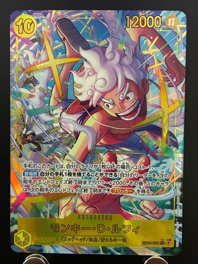 ワンピースカード　モンキー・D・ルフィ　パラレル