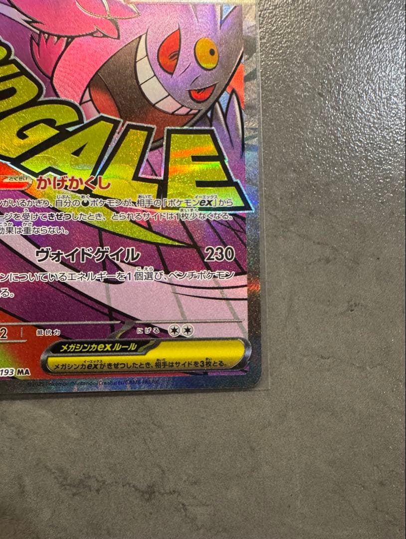 メガドリームex メガリザードンX exメガゲンガーex他MA SARまとめ売り