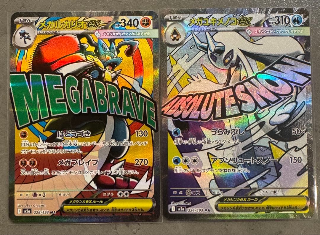 メガドリームex メガリザードンX exメガゲンガーex他MA SARまとめ売り