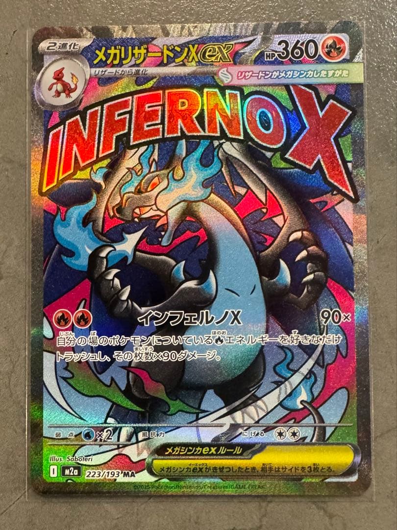 メガドリームex メガリザードンX exメガゲンガーex他MA SARまとめ売り