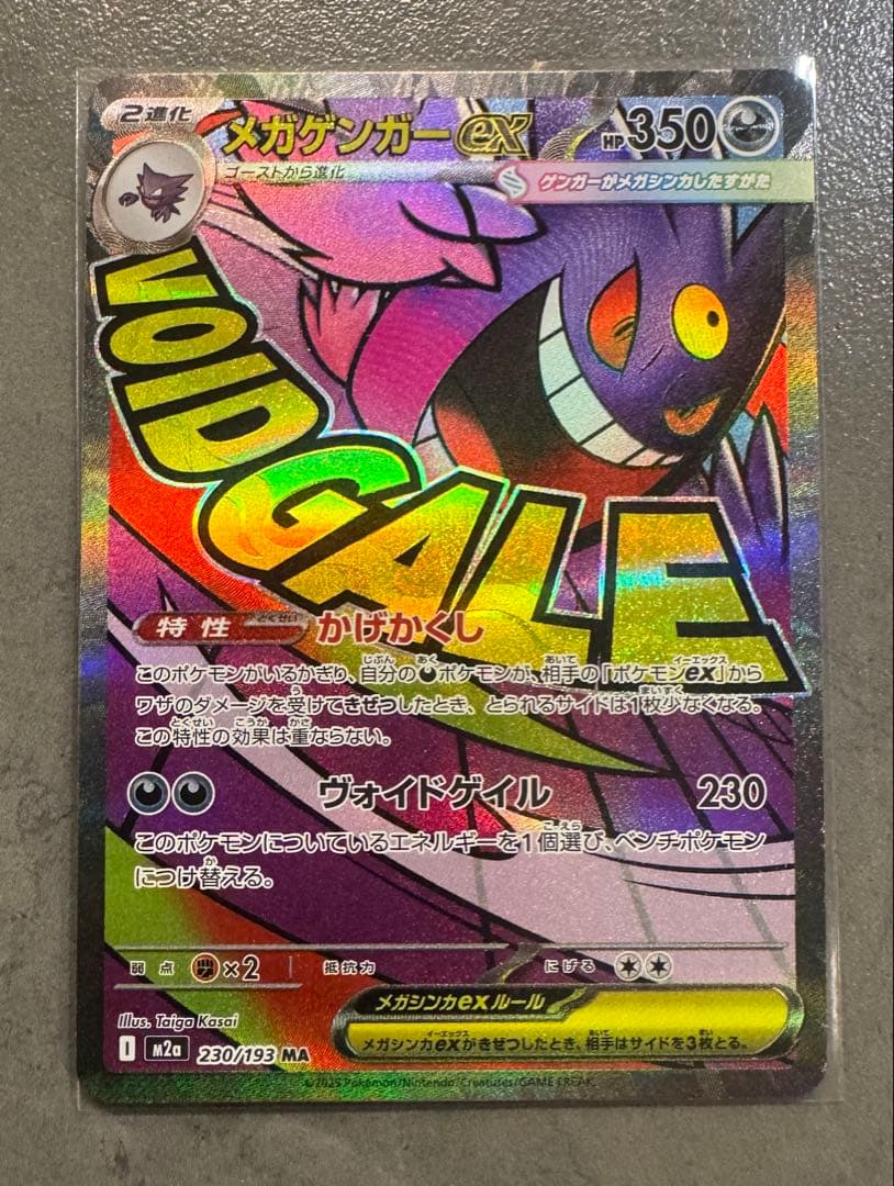 メガドリームex メガリザードンX exメガゲンガーex他MA SARまとめ売り