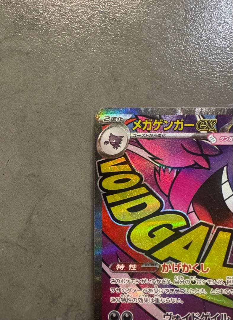 メガドリームex メガリザードンX exメガゲンガーex他MA SARまとめ売り