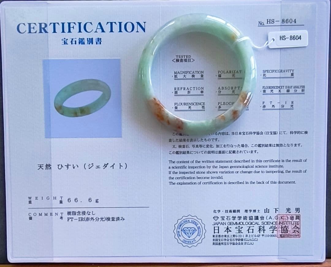 【日本鑑別書付:种水】ミャンマー産紅翡翠のバングル（内径57.5ミリ）8604