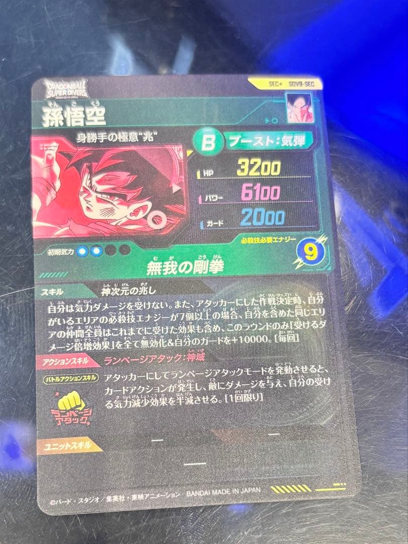 ドラゴンボールスーパーダイバーズ sdv8-sec 孫悟空 パラレル