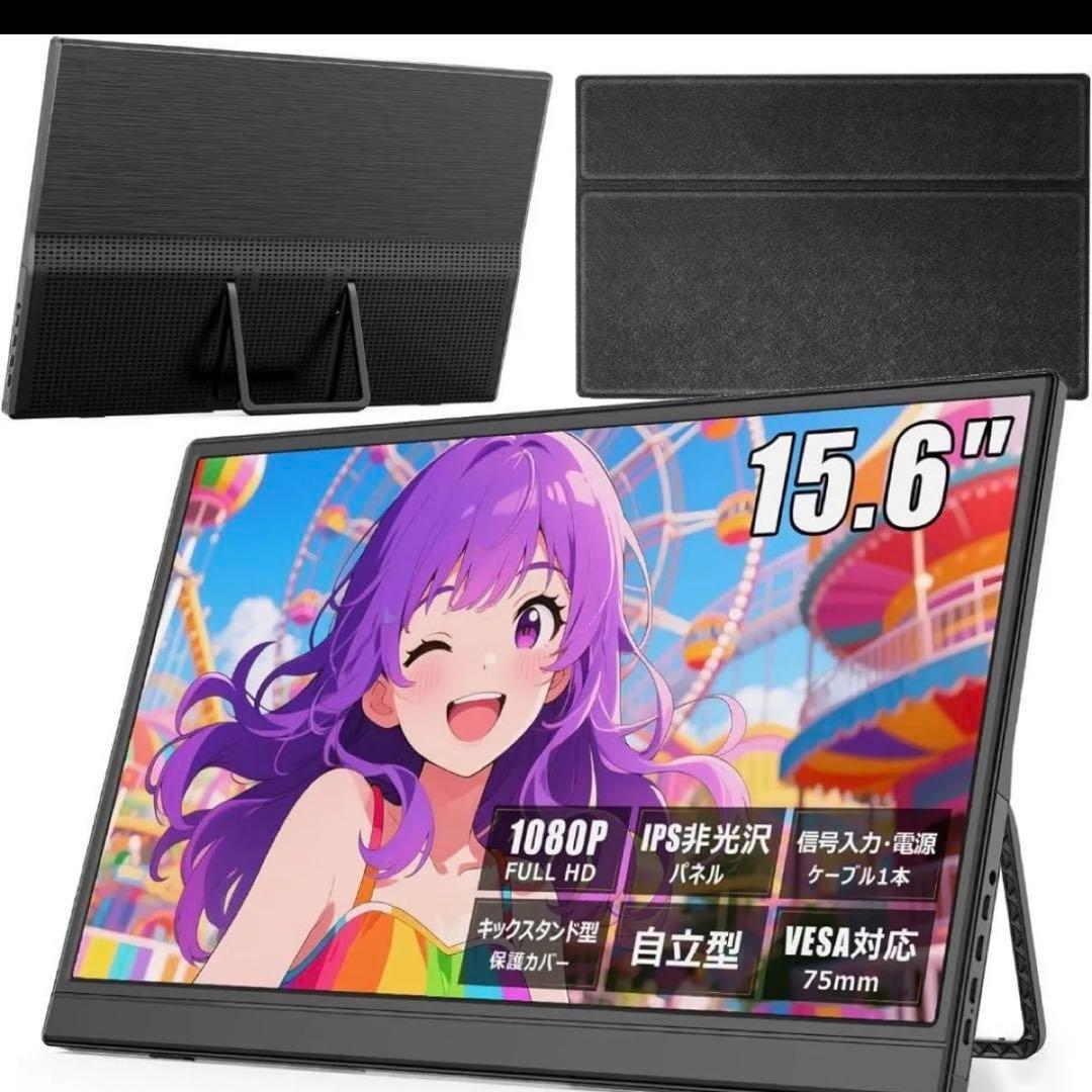 IPSパネル　モバイルモニター 15.6インチ 1920*1080 フルHD