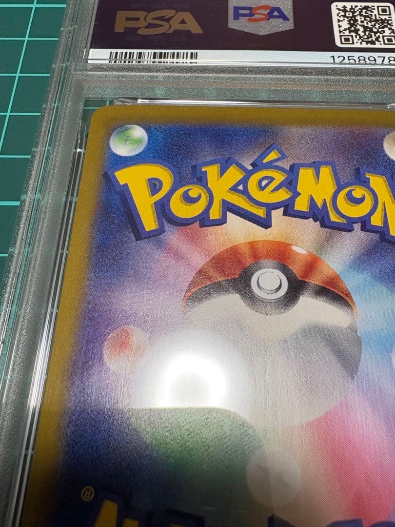 【PSA10】ラティアスex SAR SV7a 087/064 楽園ドラゴーナ