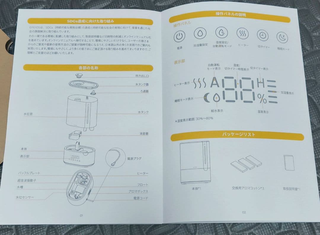 【新品】EPEIOS 加湿器 6L ハイブリッド式 アロマ対応 EPHM730