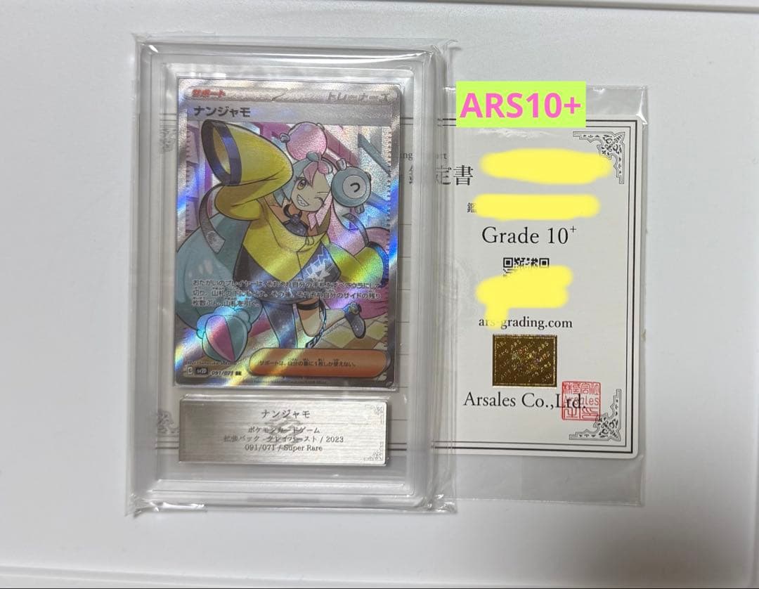 【ARS10+】ナンジャモ SR PSA10以上 クレイバースト ポケモン
