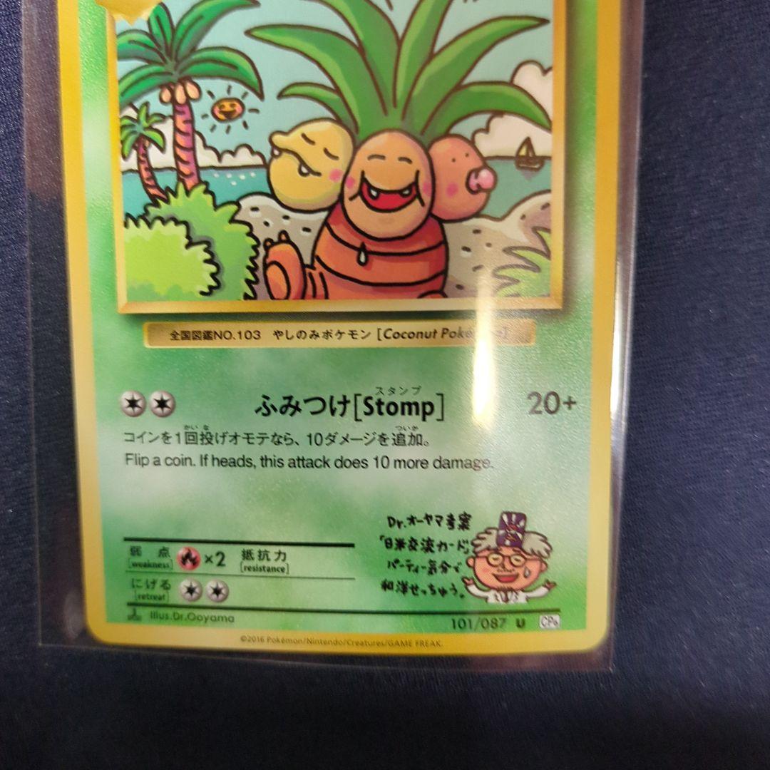 [未使用]ナッシーUCP6 20th Anniversary 101/087