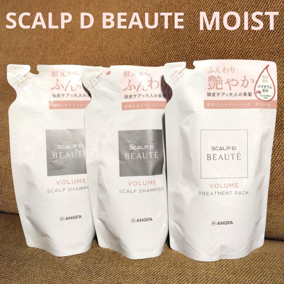 スカルプDボーテ 薬用スカルプシャンプー＆トリートメントパック ボリューム