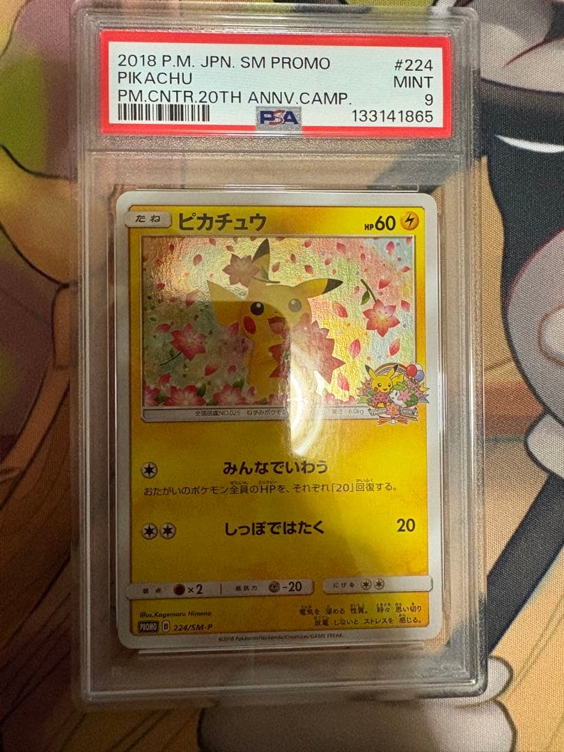 PSA9 ピカチュウ 20th 224/SM-P