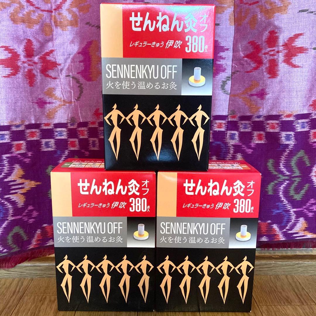 せんねん灸オフ⭐️380個入り⭐️3箱セット